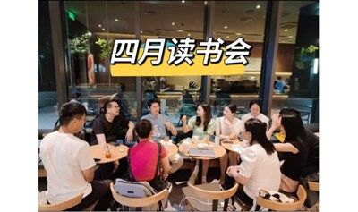 四月读书会&「我们喜欢欧文·亚隆的理由」