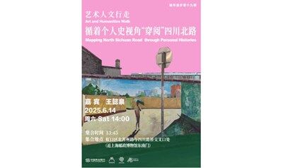 藝術(shù)人文行走|循著個(gè)人史視角“穿閱”四川北路