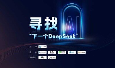 寻找“下一个DeepSeek”