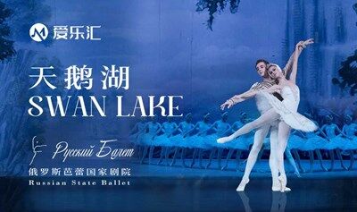 限时5折|俄罗斯芭蕾国家剧院芭蕾舞《天鹅湖》2025中国巡演22周年至臻呈现 佛山站