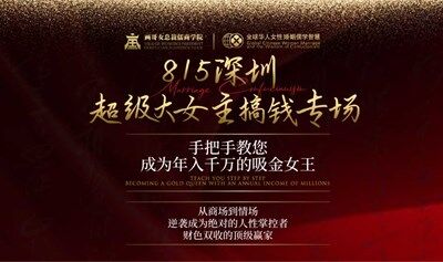 815深圳超级大女主搞钱专场