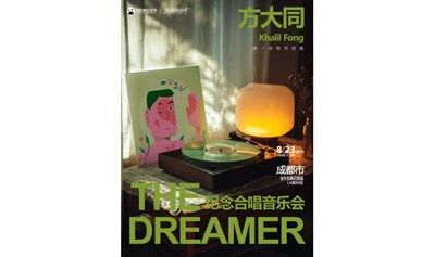 城市派对－方大同主题纪念音乐合唱会