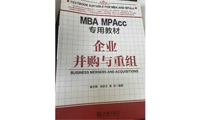 1001夜讀書會(huì)——企業(yè)并購與重組