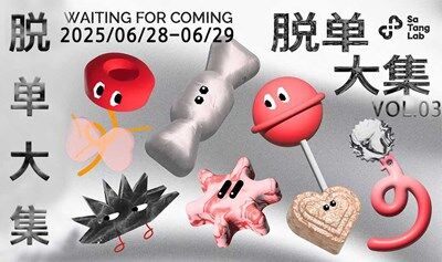 北京青年百人规模脱单大集·最火商圈聚集地·周末来这儿