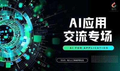 【6月21日，周六 Deepseek/AI应用交流，门票含（咖啡+茶歇）】Deepseek/AI应用/AI创业/智能体/Sora/Chatgpt/副业