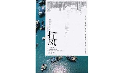 在南方vol.48 | 格子间里的江湖 | 《打风》新书分享会