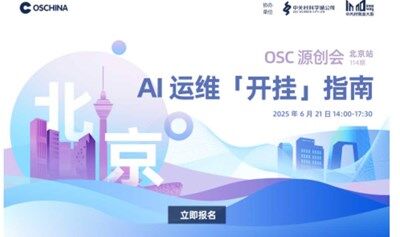 Elastic 邀您共赴“OSC源创会·北京·114期”
