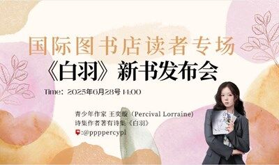 6·28活动招募｜苏州作家王奕璇新书分享会