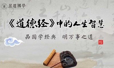 1861期读书会《道德经智慧》：持重宁静，行事之本 