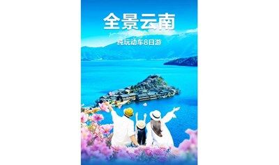 2025年国庆全景云南丨云南大理 丽江古城 泸沽湖 香格里拉精品纯玩8日游