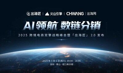 AI领航·数链分销-TikTok全球战略趋势增长峰会