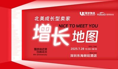 北美成长型卖家增长地图