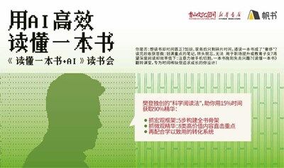 《读懂一本书+AI》
