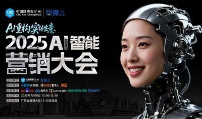 AI重构实体生意：2025 AI智能营销大会