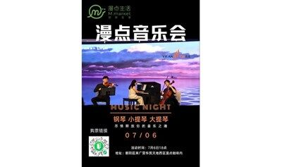 漫点音乐会