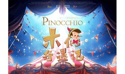 DramaKids·抓马亲子·温馨励志童话剧《木偶奇遇记Pinocchio》