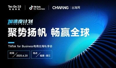 加速度計劃-TikTok Shop賦能賣家高速出海