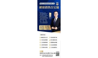 解密销售百宝箱——销售破局，技巧制胜！ 
