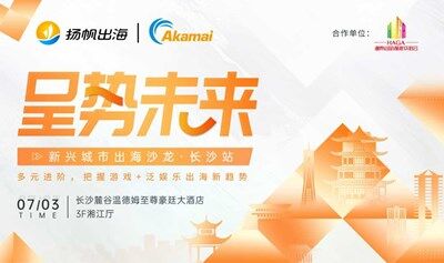 呈势未来·新兴城市出海沙龙·长沙站