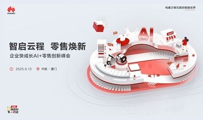 智啟云程 零售煥新 企業(yè)快成長(zhǎng)Al+零售創(chuàng)新峰會(huì)