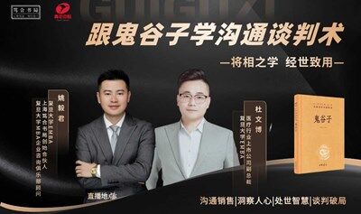 跟鬼谷子学沟通谈判术 | 将相之学经世致用