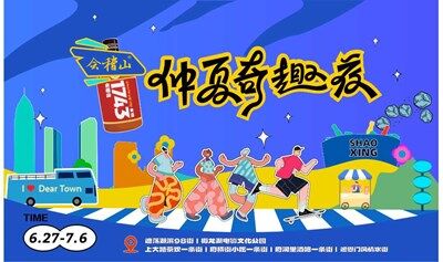 【黄酒兑换券】“2025会稽山仲夏奇趣夜”文商旅活动
