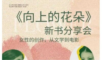 《向上的花朵》 新书分享会