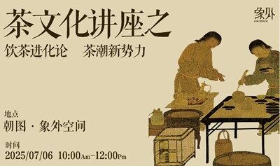 茶潮新势力，饮茶进化论