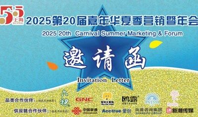2025第20届饮品冷饮年会