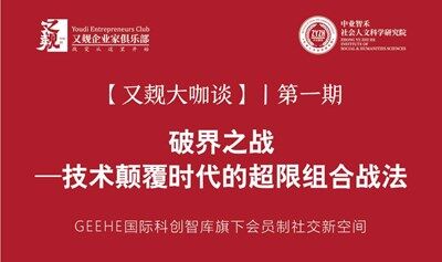 【又覿大咖談】——《破界之戰(zhàn)：技術(shù)顛覆時(shí)代的超限組合戰(zhàn)法》