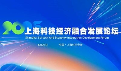 2025上海科技经济融合发展论坛