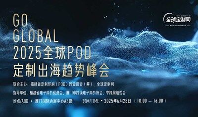 GO  GLOBAL 2025全球POD定制出海趋势峰会