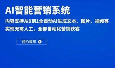 「AI智能营销获客」免费流量怎么运用