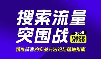 搜索流量大会-广州站