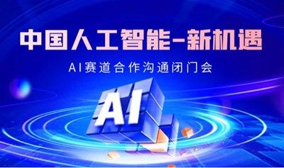2025AI赛道入局：【宁波站】可落地的AI项目闭门交流会