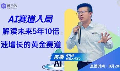 AI赛道入局，在线解读未来5年10倍速增长的黄金赛道