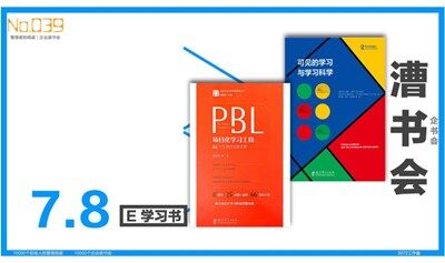 漕书会 No.039｜学习书 ｜《PBL项目化学习工具：66个工具的实践手册》 《可见的学习与学习科学》，7.8