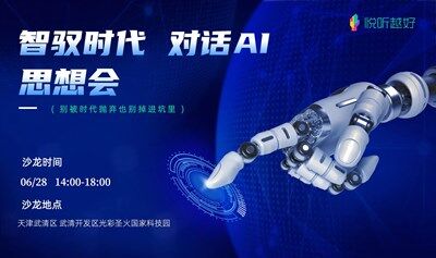 智馭時(shí)代 對(duì)話AI