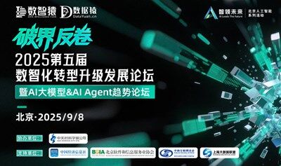 2025第五屆數(shù)智化轉(zhuǎn)型升級(jí)發(fā)展論壇——暨AI大模型&AI Agent趨勢(shì)論壇