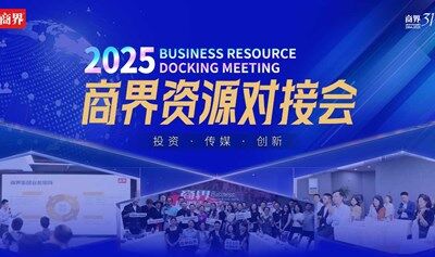 商界资源对接会｜重庆第36期