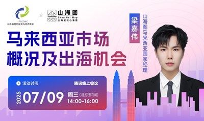 马来西亚市场概况及出海机会【出海】