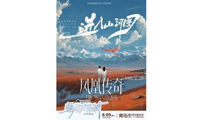 城市派对－凤凰传奇主题户外百人音乐派对（青岛站）
