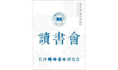  中国历史地理读书会（第五期）