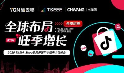 全球布局·旺季增長-2025 TikTok Shop 歐美多國年中旺季大促峰會