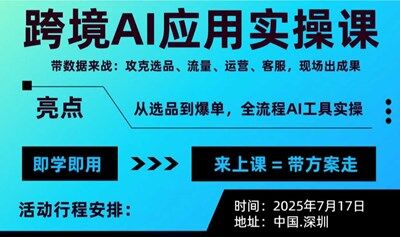跨境AI应用实操课
