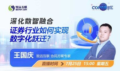 深化数智融合，证券行业如何实现数字化跃迁？
