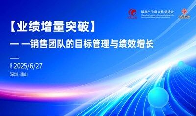 博商管理科学研究院【业绩增量突破】—销售团队的目标管理与绩效增长