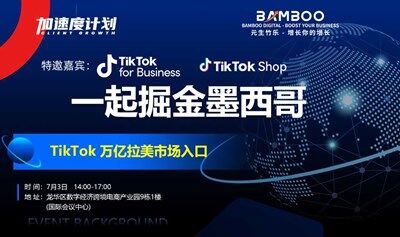 欧盟 TikTok产业出海——一起掘金墨西哥