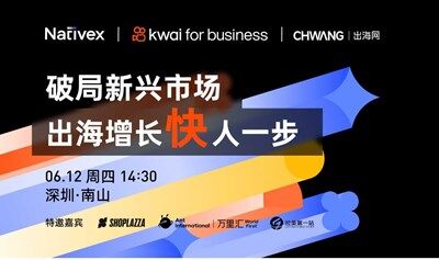 破局新興市場·出海增長快人一步-印尼巴西新興市場流量運營突破