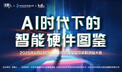 AI时代下的智能硬件图鉴